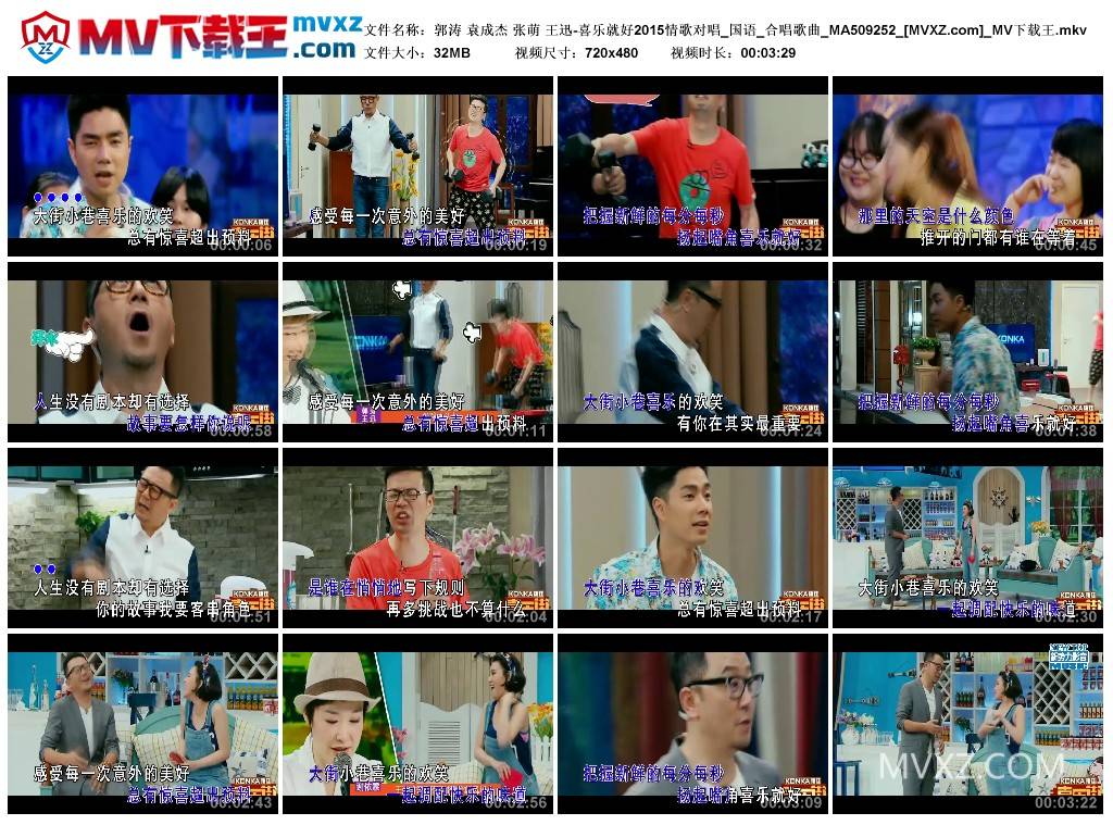 郭涛 袁成杰 张萌 王迅-喜乐就好2015情歌对唱_国语_合唱歌曲_MA509252